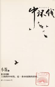 Tapa de Zhong huan xian