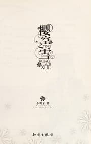 Tapa de Ying kong zhi xue