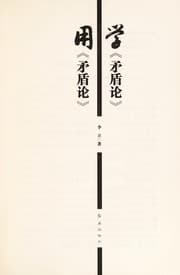 Tapa de Xue[mao dun lun] yong[mao dun lun]