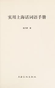Tapa de Shi yong shang hai hua ci yu shou ce