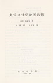 Tapa de Fu lei ge zhe xue lun zhu xuan ji