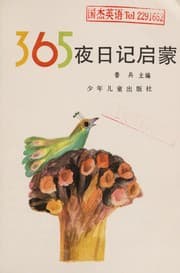 Tapa de 365 Ye ri ji qi meng
