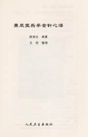 Tapa de Bing cheng wang le ting jin zhen xin wu