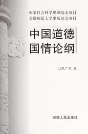 Tapa de Zhongguo dao de guo qing lun gang