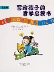 Tapa de Xie gei hai zi de zhe xue qi meng shu