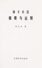 Tapa de Sun zi bing fa jing yao yu yun yong