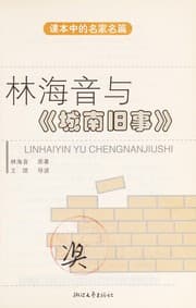 Tapa de Lin Haiyin yu "Cheng nan jiu shi"