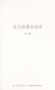 Tapa de Qing dai lu Meng shang shu lue