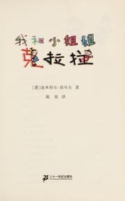 Tapa de Wo he xiao jie jie Kelala