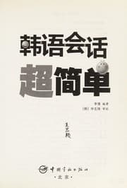 Tapa de Han yu hui hua chao jian dan
