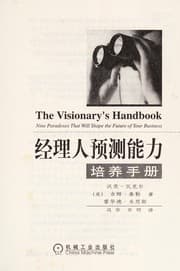 Tapa de Jing li ren yu ce neng li pei yang shou ce =