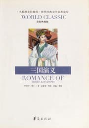 Tapa de San guo yan yi =