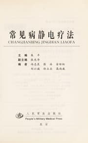 Tapa de Chang jian bing jing dian liao fa =