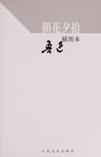 Tapa de Chao hua xi shi