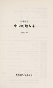 Tapa de Zhongguo de di fang zhi
