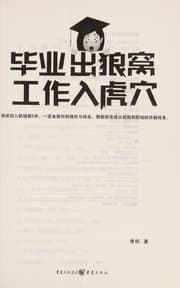 Tapa de Bi ye chu lang wo, gong zuo ru hu xue