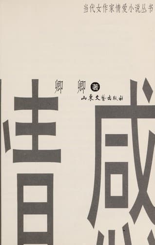 Tapa de Nü ren qing gan