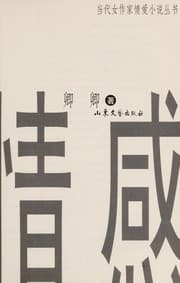 Tapa de Nü ren qing gan