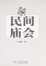 Tapa de Min jian miao hui
