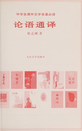 Tapa de Lun yu tong yi