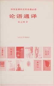 Tapa de Lun yu tong yi