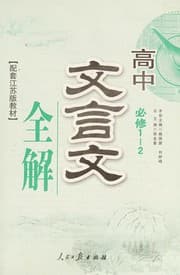 Tapa de Gao zhong wen yan wen quan jie