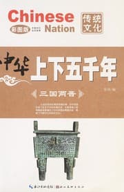 Tapa de Zhonghua shang xia wu qian nian
