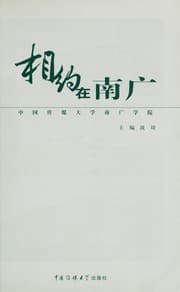 Tapa de Xiang yue zai nan guang
