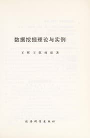 Tapa de Shu ju wa jue li lun yu shi li