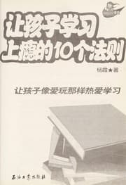 Tapa de Rang hai zi xue xi shang yin de 10 ge fa ze