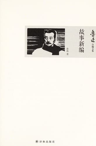 Tapa de Gu shi xin bian