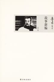 Tapa de Gu shi xin bian