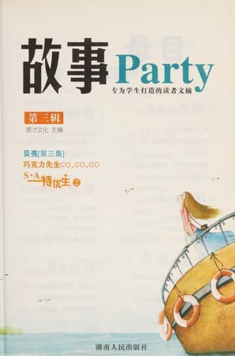 Tapa de Gu shi Party