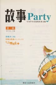 Tapa de Gu shi Party
