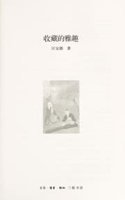 Tapa de Shou cang de ya qu