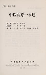 Tapa de Zhong yi shi liao yi ben tong
