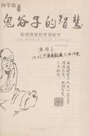 Tapa de Yi jing de zhi hui