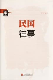 Tapa de Minguo wang shi