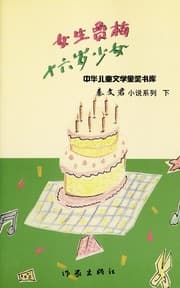 Tapa de Qin Wenjun xiao shuo xi lie