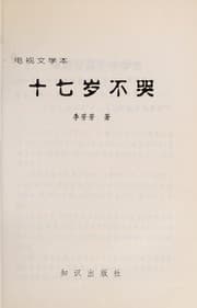 Tapa de Shi qi sui bu ku