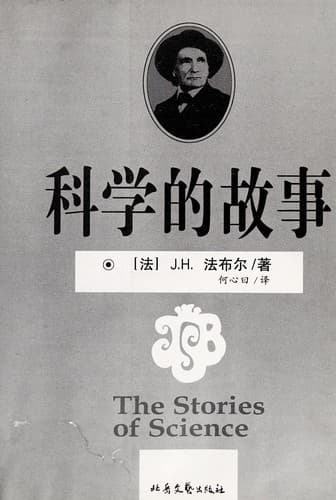 Tapa de Ke xue de gu shi