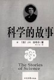 Tapa de Ke xue de gu shi