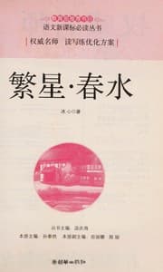 Tapa de Fan Xing, Chun Shui