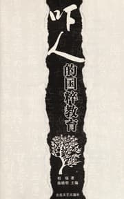 Tapa de Xia ren de guo cui jiao yu