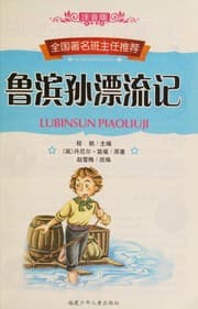 Tapa de Lu bin sun piao liu ji