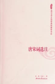 Tapa de Tang song ci xuan zhu