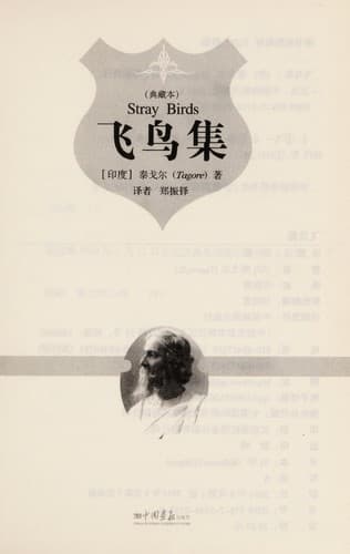 Tapa de Fei niao ji