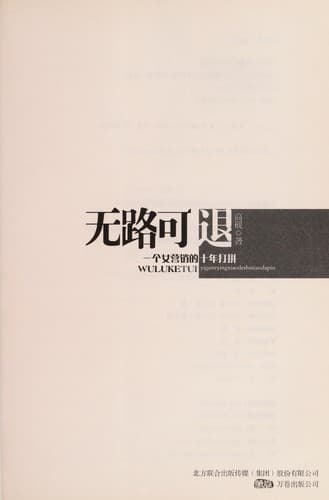 Tapa de Wu lu ke tui