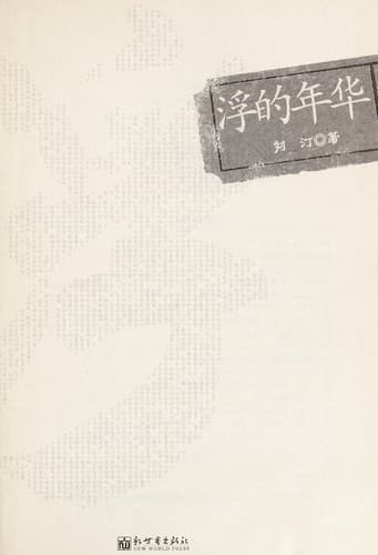 Tapa de Fu de nian hua