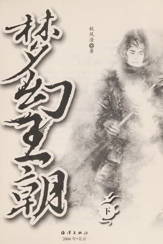 Tapa de Meng huan wang chao
